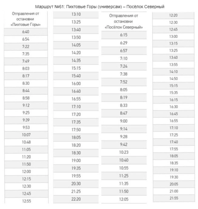 № 61 Поселок Северный - Дзержинский район - поселок Северный