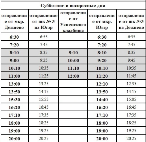 Расписание автобуса 68 в выходные дни