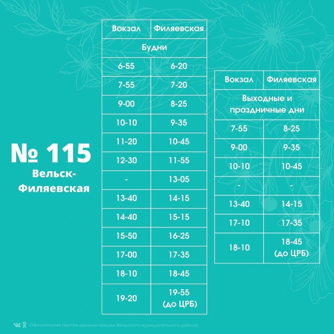 Расписание автобуса №115