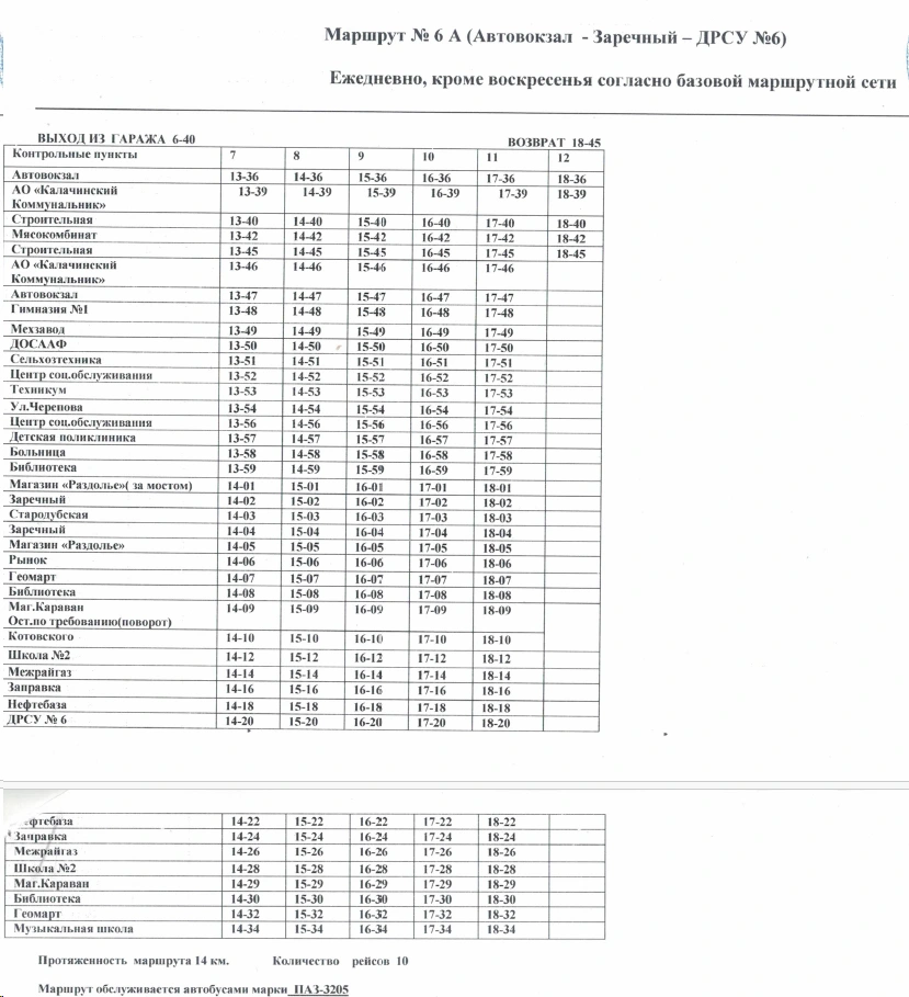 № 6а Автовокзал - Заречный -ДРСУ