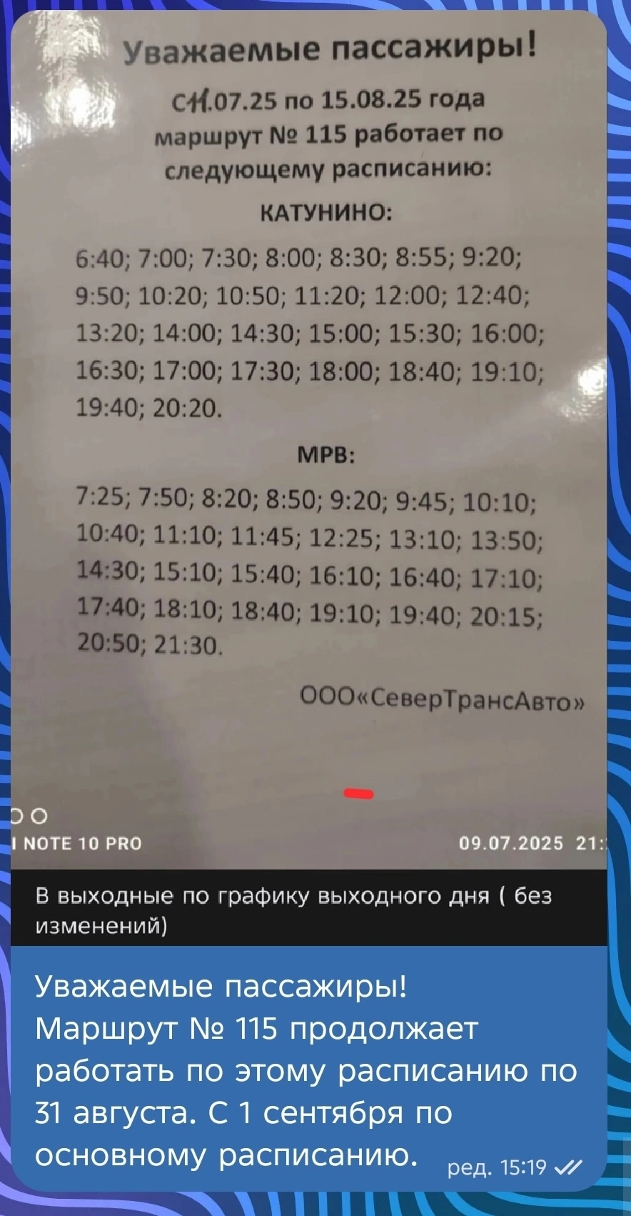 115 МРВ - Катунино