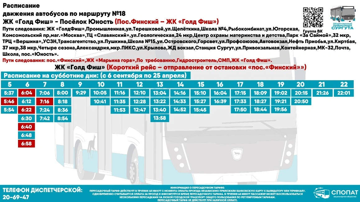 № 18 "ЖК Голд Фиш - пос. Юность" 