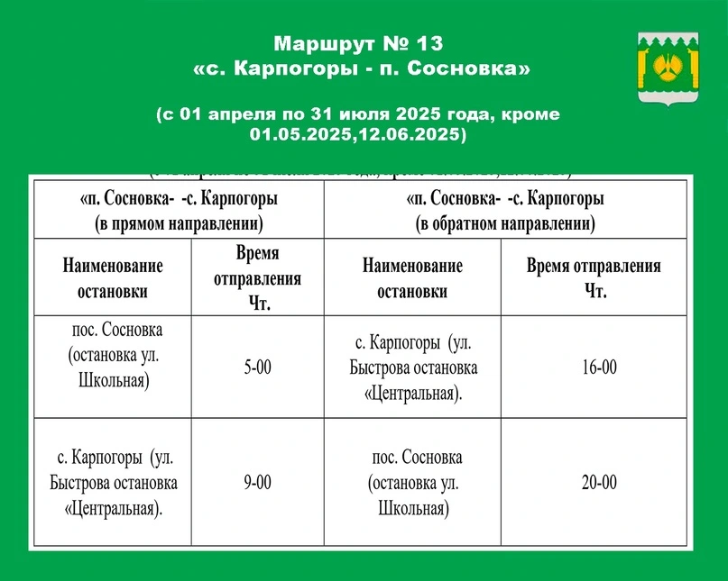 №13 Сосновка №13 Сосновка