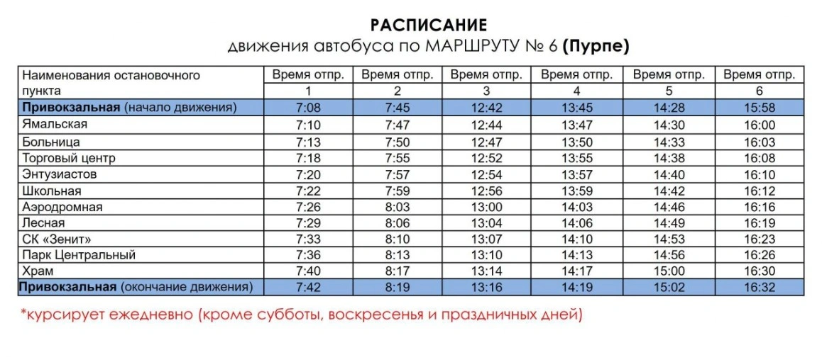 №6 Привокзальная - Энтузиастов №6 Привокзальная - Энтузиастов