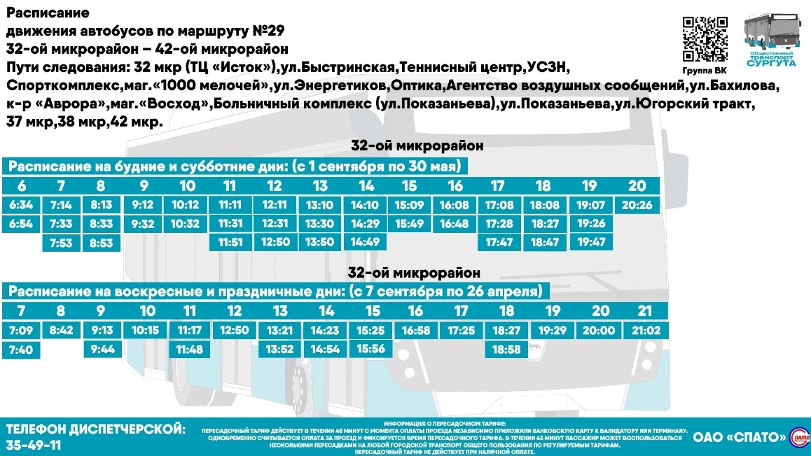 № 28a "ДК Строитель- Геологов -ДК Строитель" № 28а "ДК - Геологов - ДК Строитель"