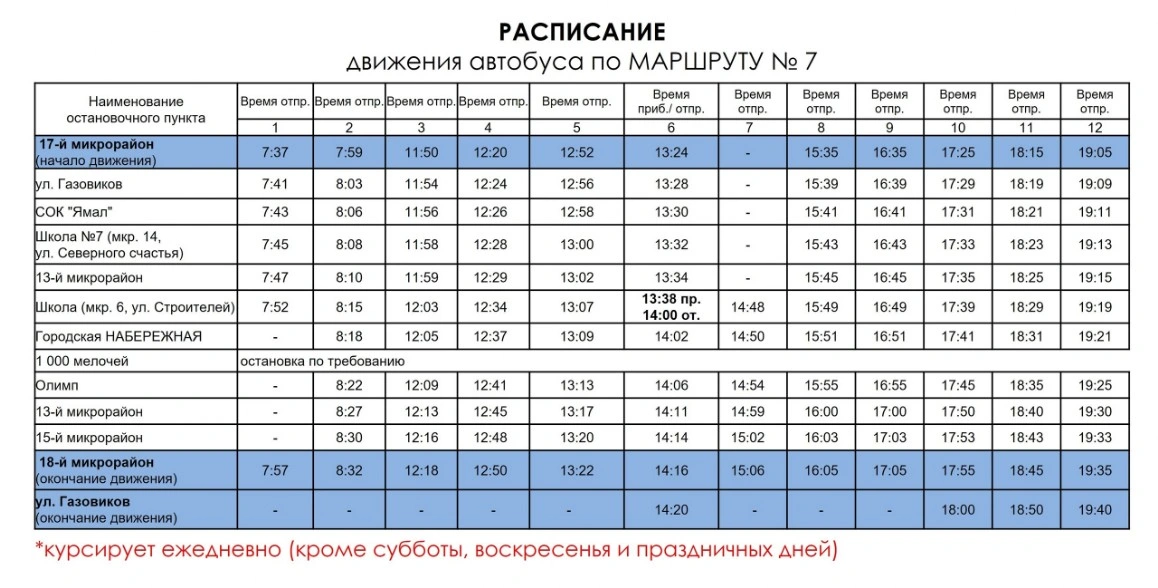 №7 17-й микрорайон - 18-й микрорайон 