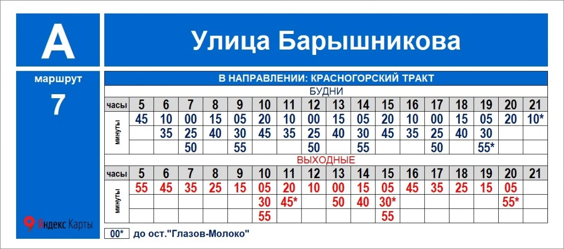 № 7 Красногорский тракт - Западная проходная ЧМЗ