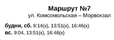 № 7 Улицы Комсомольская - Морвокзал № 7 Улицы Комсомольская - Морвокзал