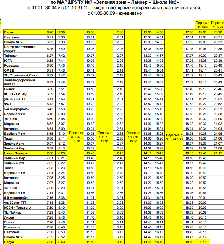 №7 Зеленая зона - Лайнер - Школа №2