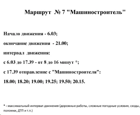 №7 Машиностроитель