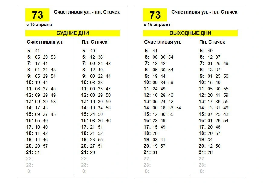 № 73 Счастливая ул - пл Стачек