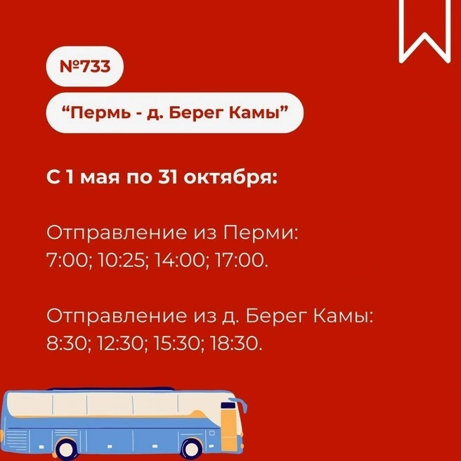 733 Пермь - д. Берег Камы