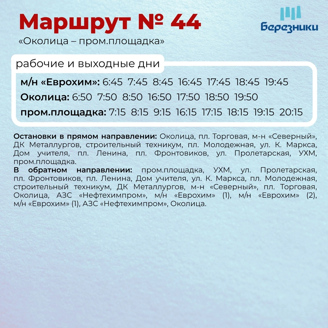 44 Околица - Дом учителя - промплощадка 44 Околица - Дом учителя - промплощадка