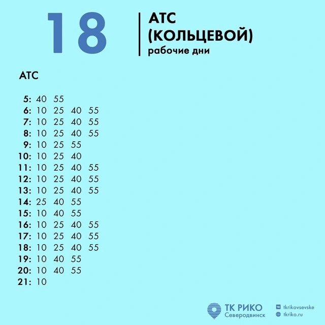 Расписание автобуса № 18 в Северодвинске Расписание автобуса № 18 в Северодвинске