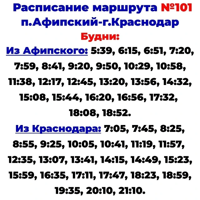 101 Афипский - Кооперативный рынок - будни