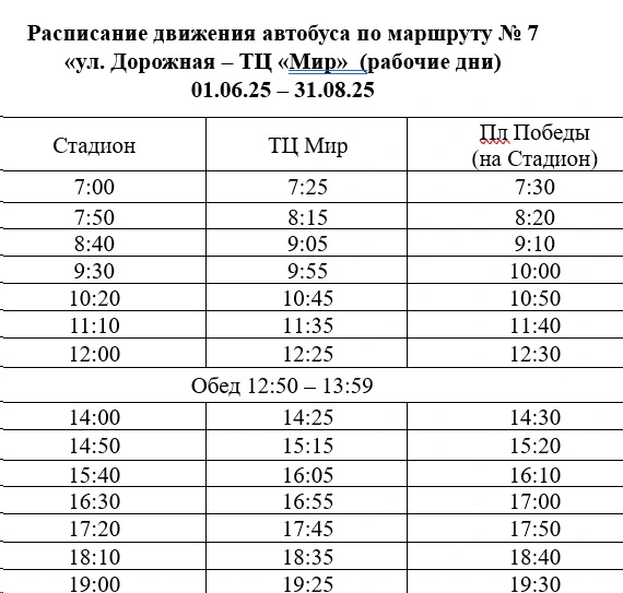 №7 сообщением «ул. Дорожная - ТЦ МИР» №7 сообщением «ул. Дорожная - ТЦ МИР»