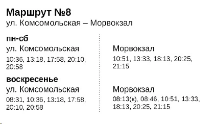 №8 Улицы Комсомольская - Морвокзал