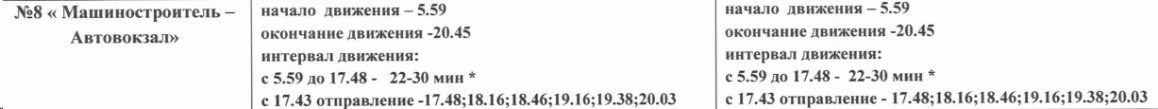 №8 Машиностроитель №8 Машиностроитель