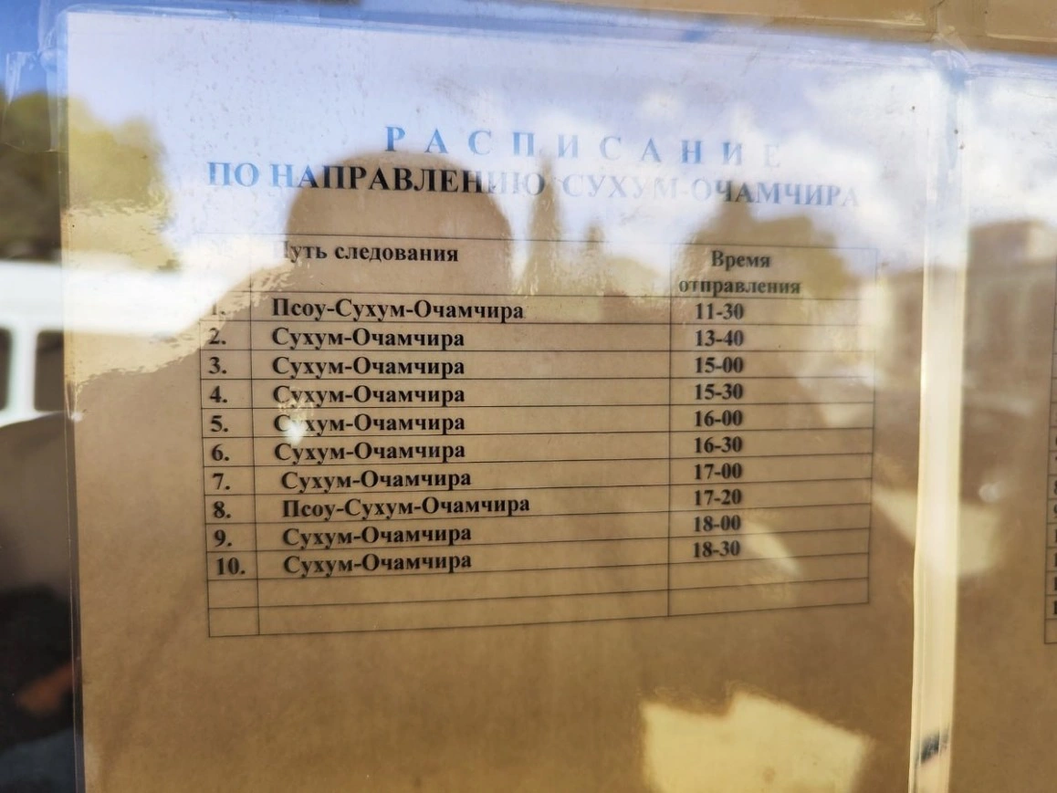 Псоу - Сухум - Очамчира