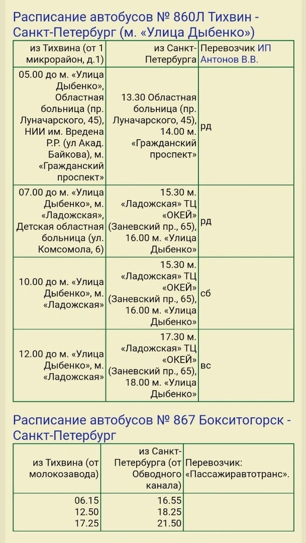 Междугородние автобусы 860, 869, 896, 966, 967, 968, 890, 502