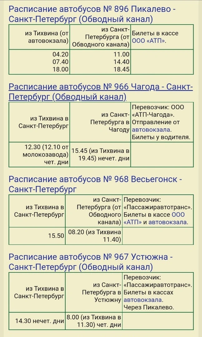 Междугородние автобусы 860, 869, 896, 966, 967, 968, 890, 502