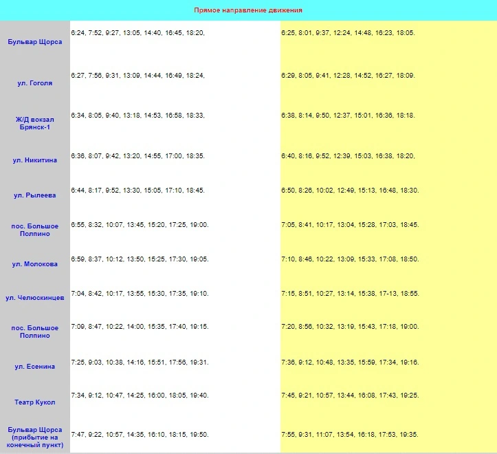 Расписание автобуса 8а в Брянске