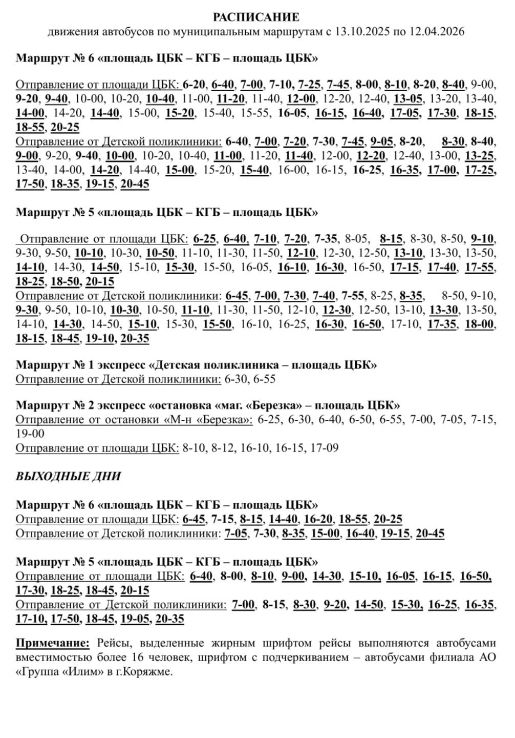 Коряжма автобусы