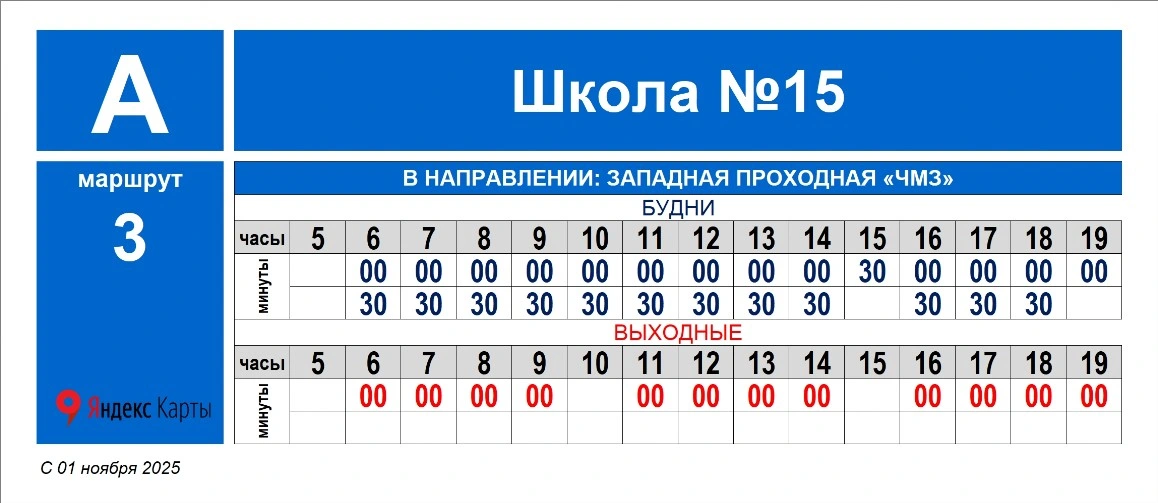 № 3 Калинина - Больница - Западная проходная ЧМЗ