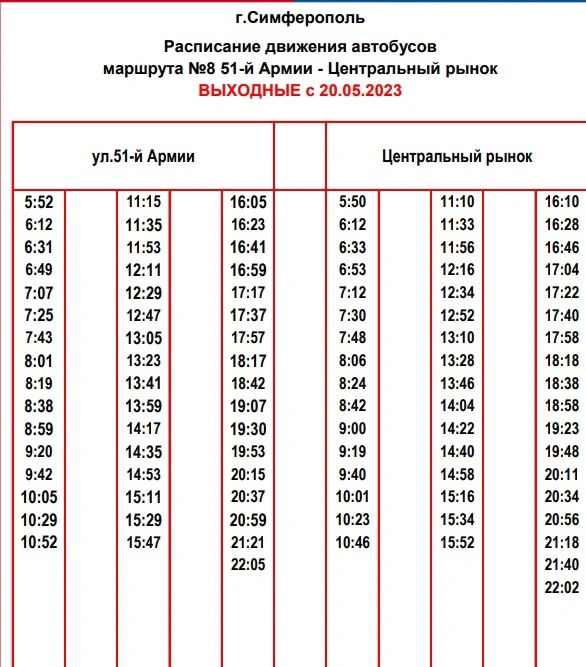 №8 «51-й Армии — парк Тренева» - выходные