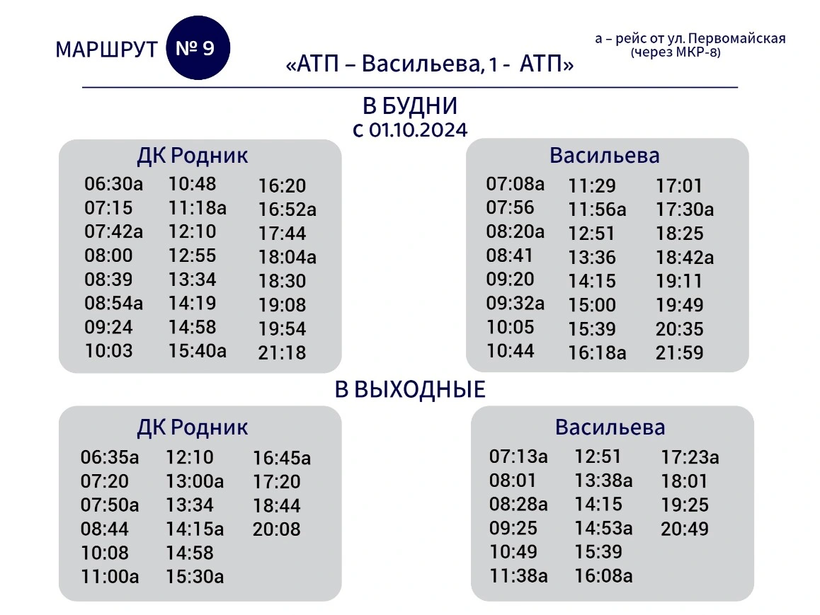 № 9 Таежный - Васильево