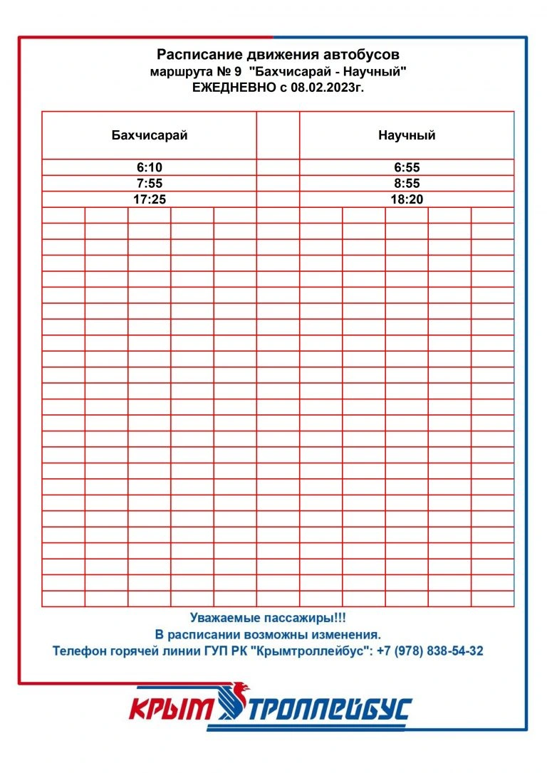 №9 "Бахчисарай - Научный"