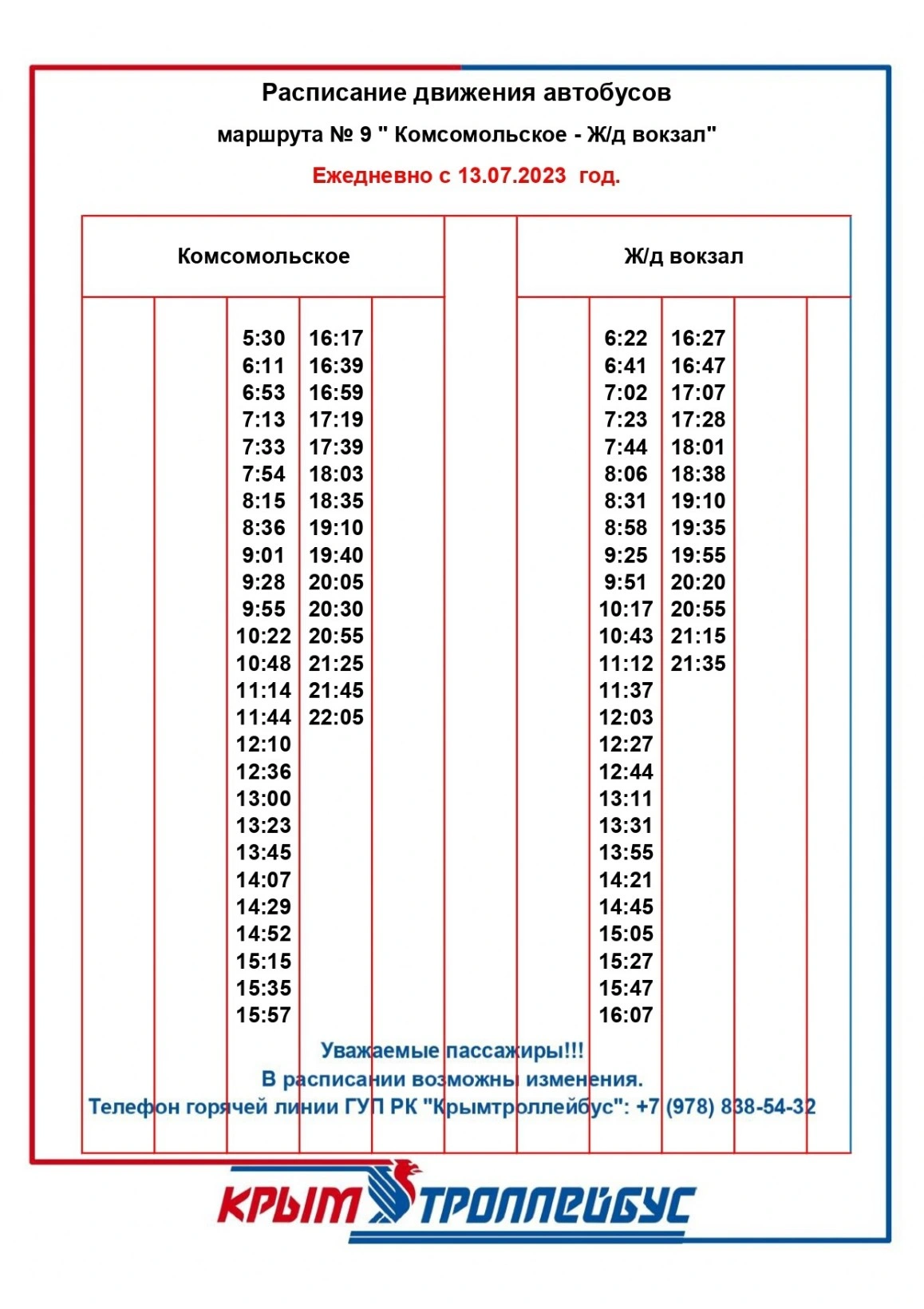 №9 «Комсомольское — ж/д вокзал» 