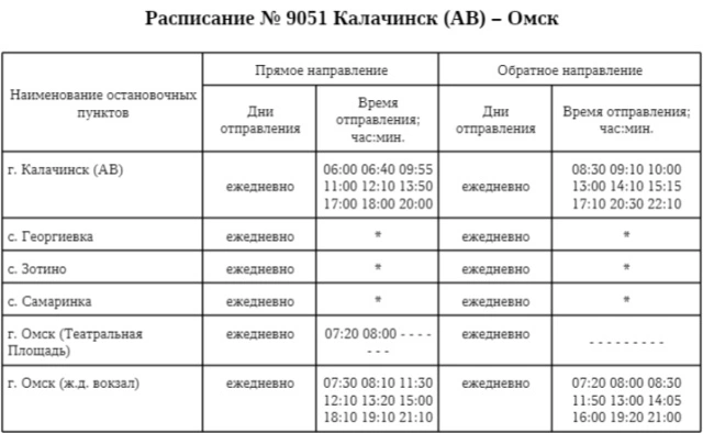 №9051 Калачинск (АВ) - Омск