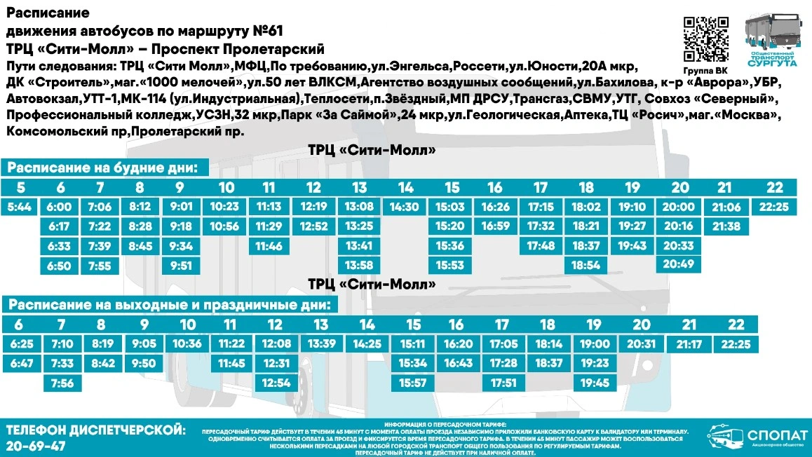 №61 "ТРЦ "Сити Молл" - пос. Звездный - пр. Пролетарский"