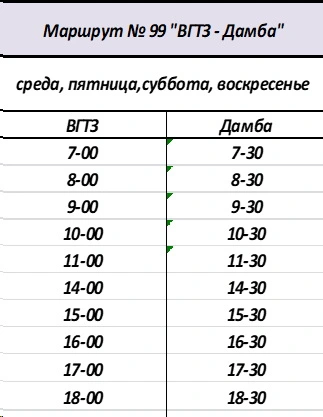 №99э «ВГТЗ – Дамба»