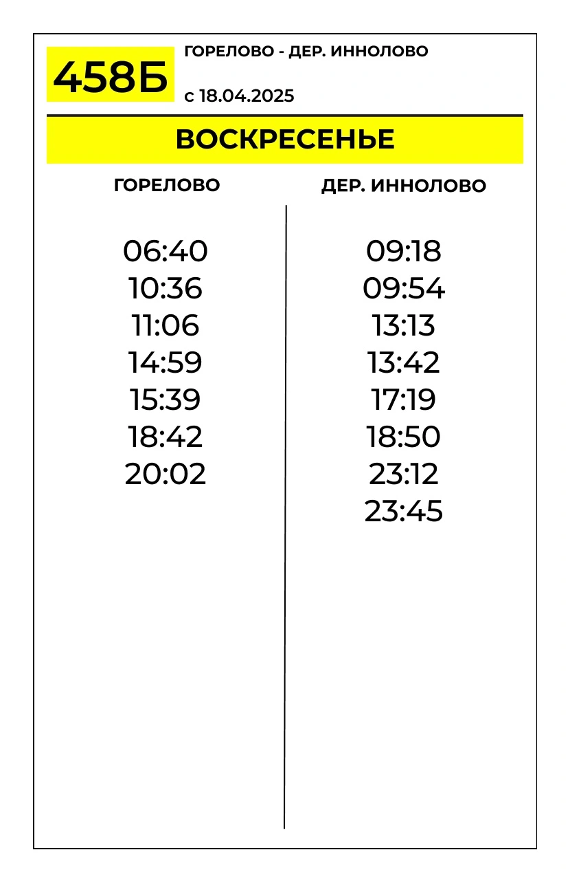 № 458б Горелово - Иннолово по выходным