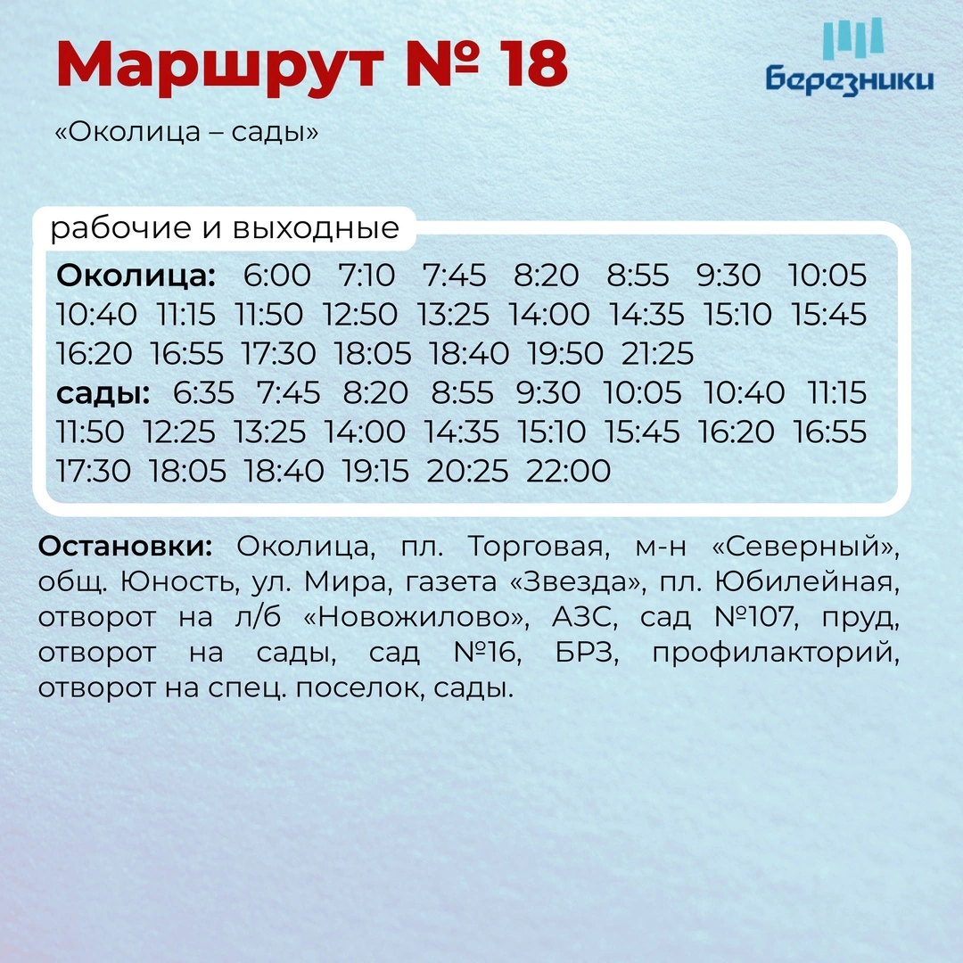 18 Околица - Сады 18 Околица - Сады