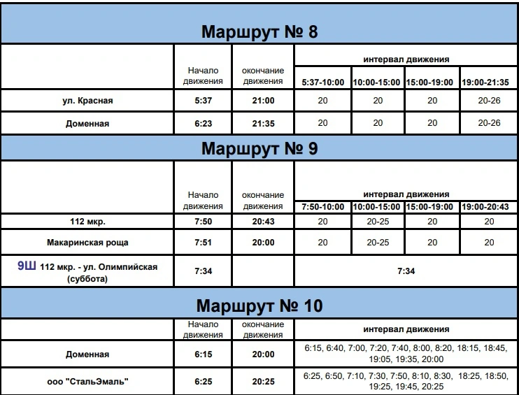 9 Макаринская роща - 112 мкр по выходным