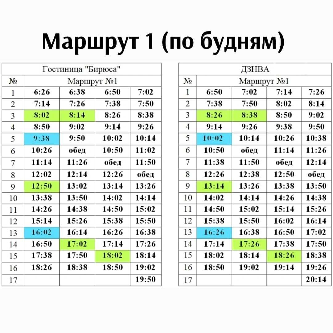 №1 «Гостиница «Бирюса» — ДЗНВА» в будни №1 «Гостиница «Бирюса» — ДЗНВА» в будни