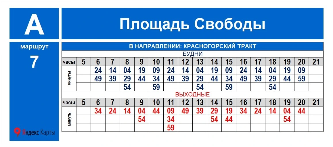 № 7 Красногорский тракт - Западная проходная ЧМЗ