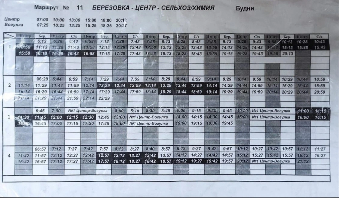 № 11 Березовка - Центр – Сельхозхимия