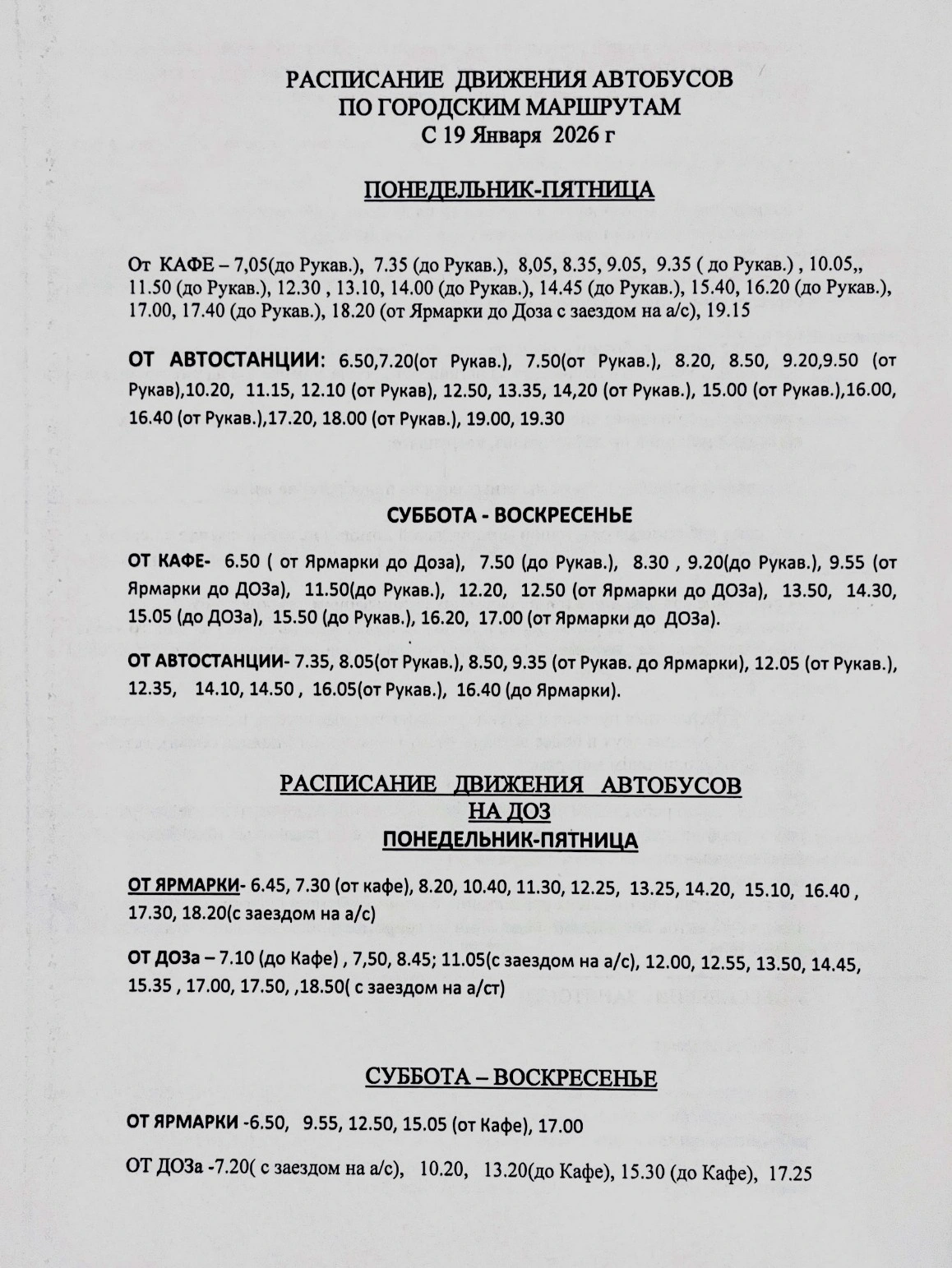 Кадуй - расписание городских автобусов