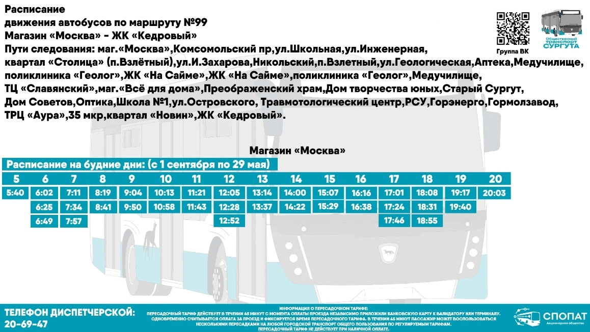99 Магазин "Москва" - ЖК "Кедровый" 99 Магазин "Москва" - ЖК "Кедровый"
