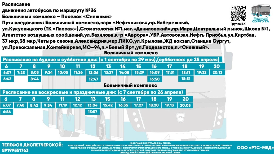 № 36 "Больничный комплекс -  пос.Снежный"