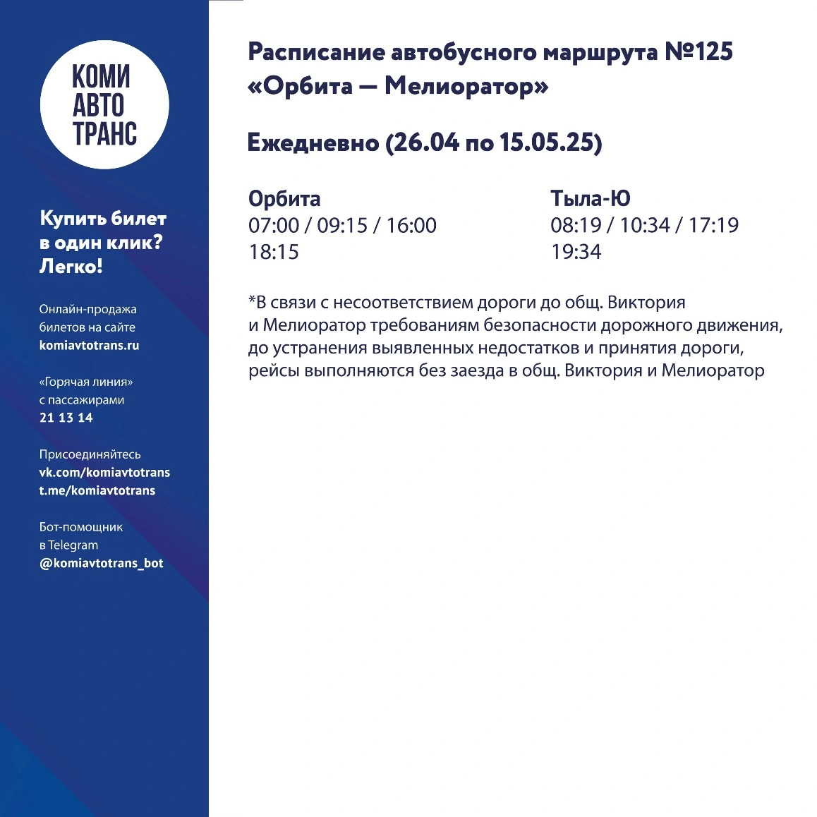 №125 Орбита - Мелиоратор №125 Орбита - Мелиоратор
