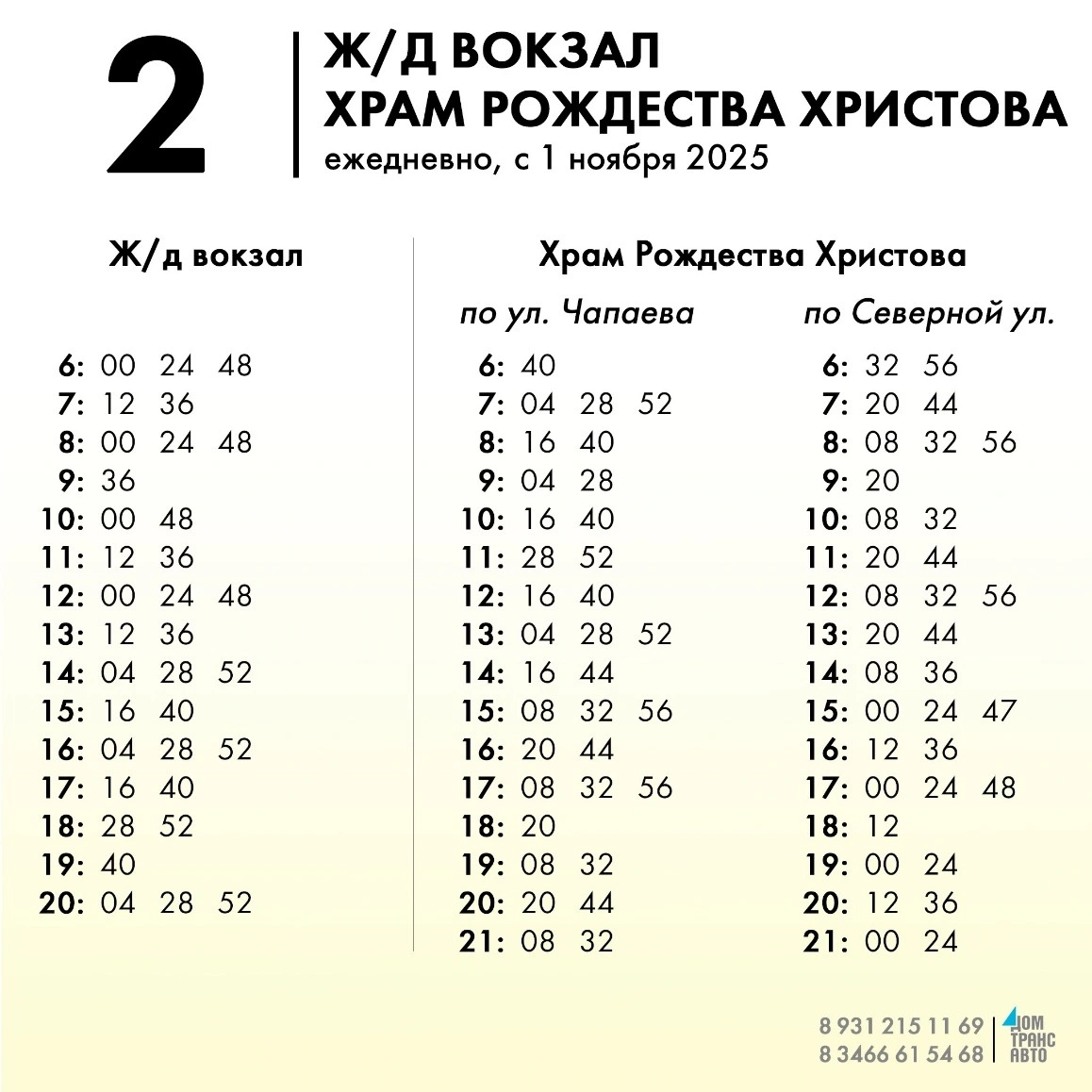 1 пос. Дивный - Ж/д вокзал