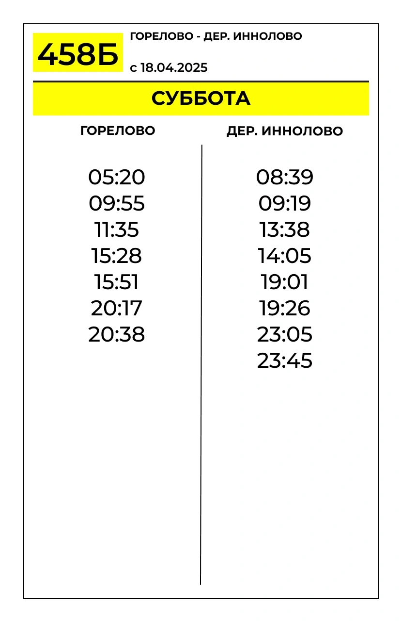 № 458б Горелово - Иннолово по выходным