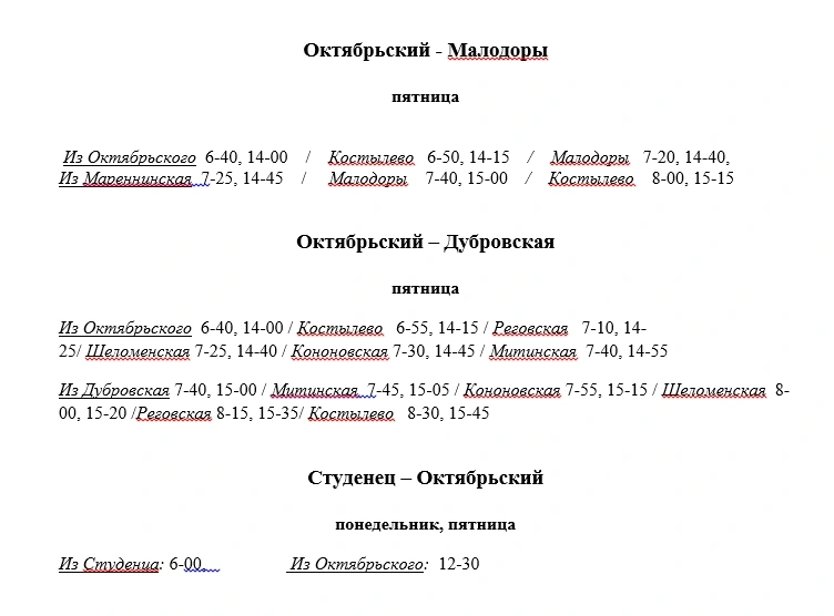 Расписание Шангалы - Октябрьский