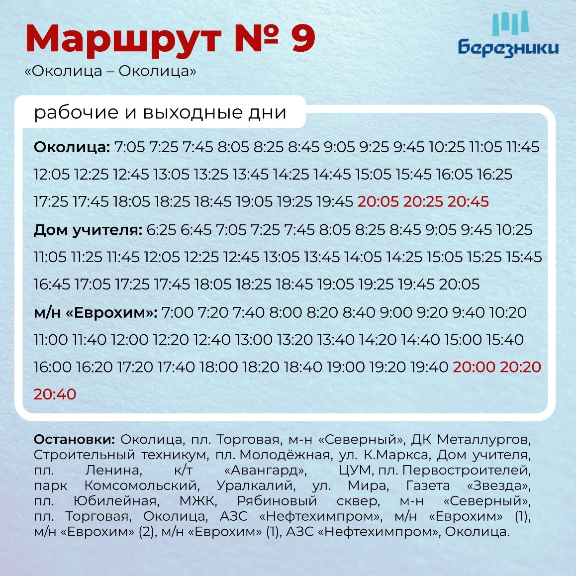 9 Околица - Дом учителя