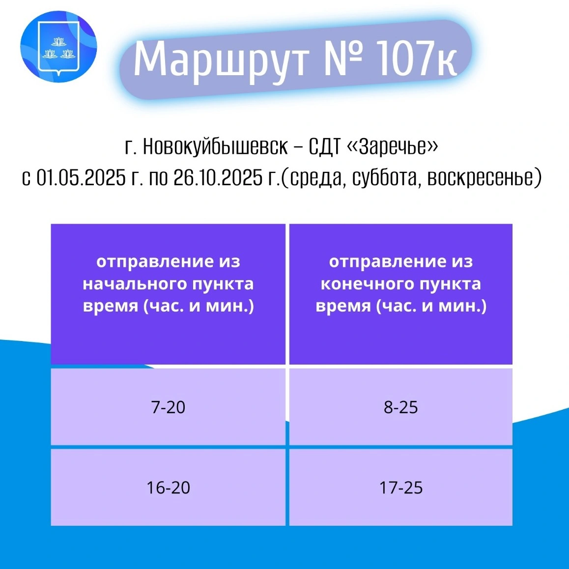 № 107к «г. Новокуйбышевск – СДТ «Заречье» № 107к «г. Новокуйбышевск – СДТ «Заречье»